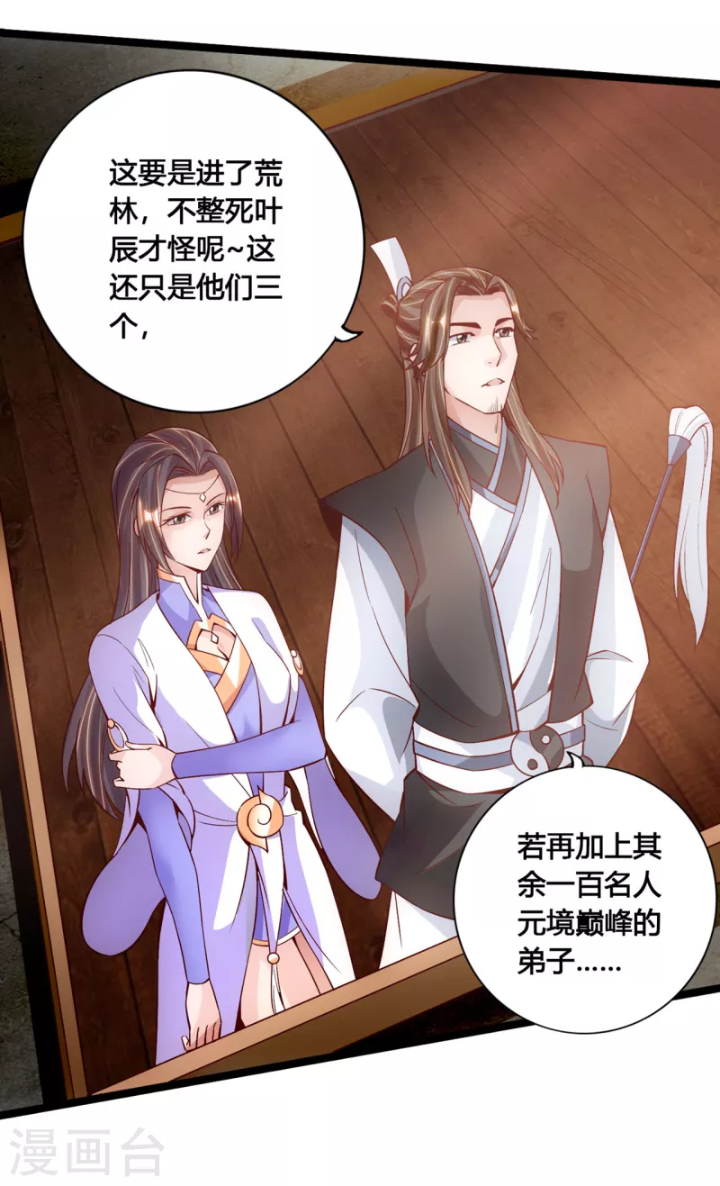 仙武帝尊韩漫全集-第109话 新时代的曙光！无删减无遮挡章节图片 
