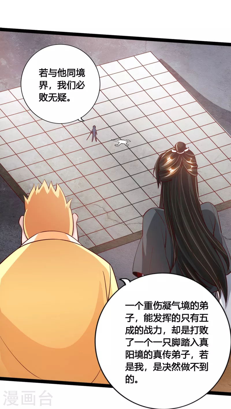 仙武帝尊韩漫全集-第109话 新时代的曙光！无删减无遮挡章节图片 