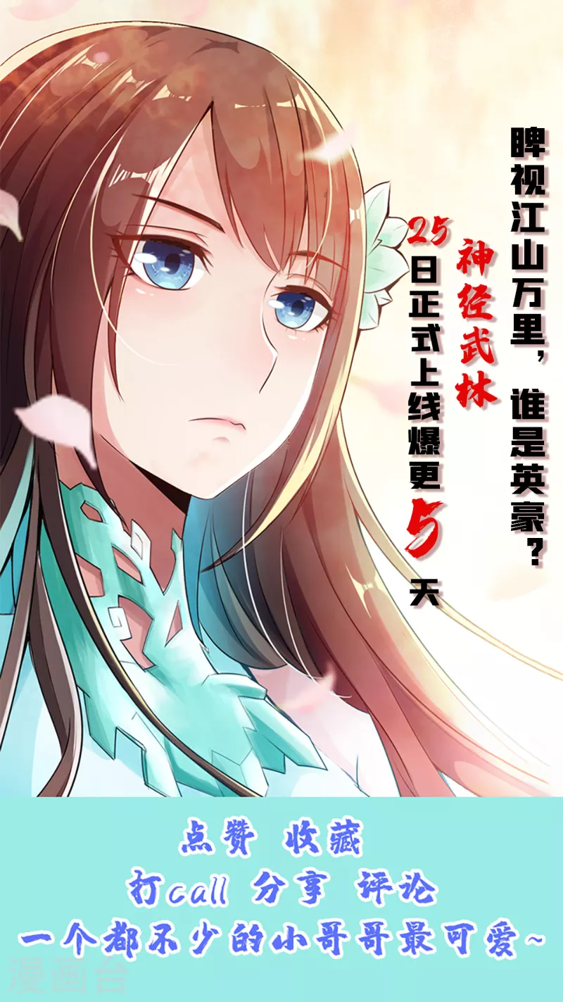 仙武帝尊韩漫全集-第109话 新时代的曙光！无删减无遮挡章节图片 