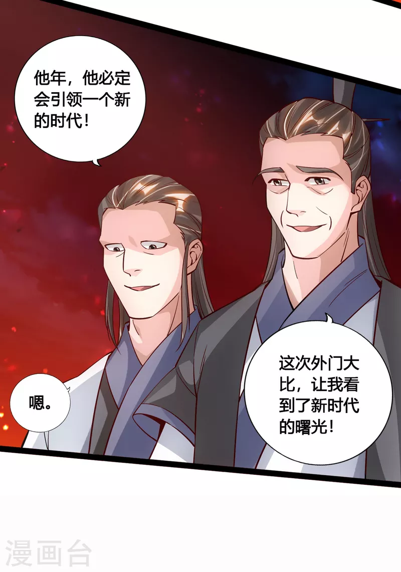 仙武帝尊韩漫全集-第109话 新时代的曙光！无删减无遮挡章节图片 