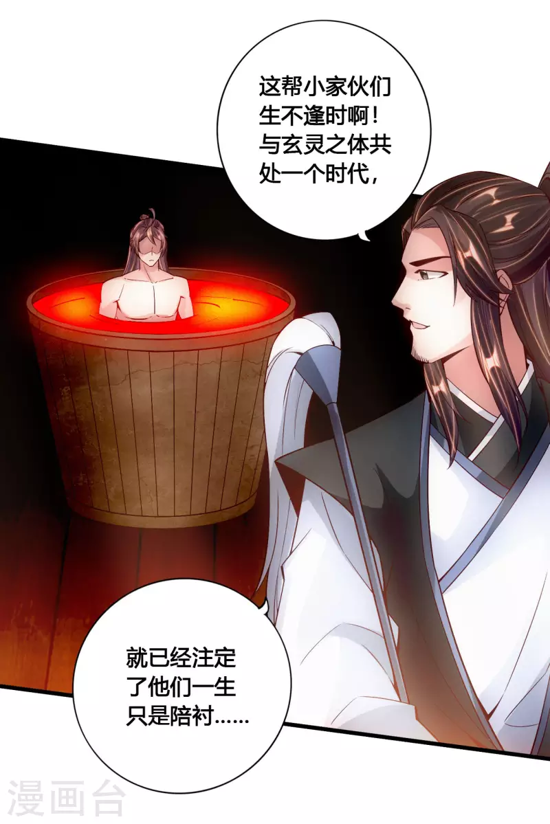 仙武帝尊韩漫全集-第110话 同阶无敌！无删减无遮挡章节图片 