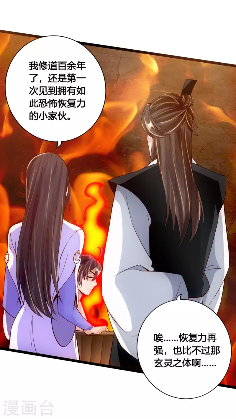 仙武帝尊韩漫全集-第110话 同阶无敌！无删减无遮挡章节图片 