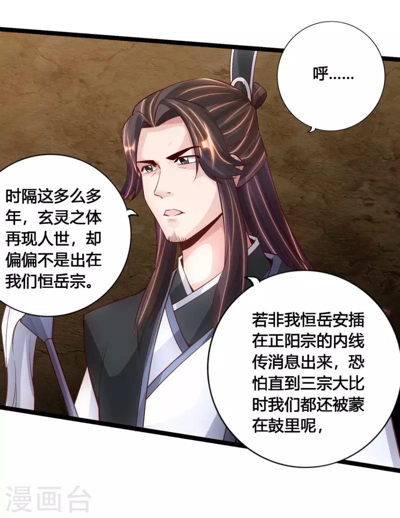 仙武帝尊韩漫全集-第110话 同阶无敌！无删减无遮挡章节图片 