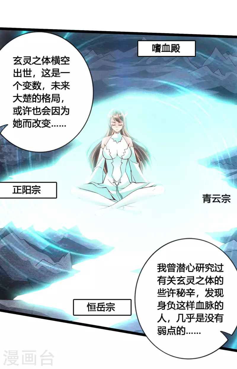 仙武帝尊韩漫全集-第110话 同阶无敌！无删减无遮挡章节图片 