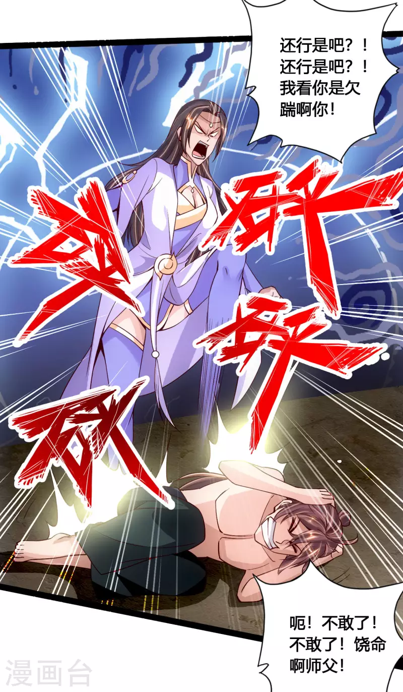 仙武帝尊韩漫全集-第111话 叶辰被“虐”！无删减无遮挡章节图片 