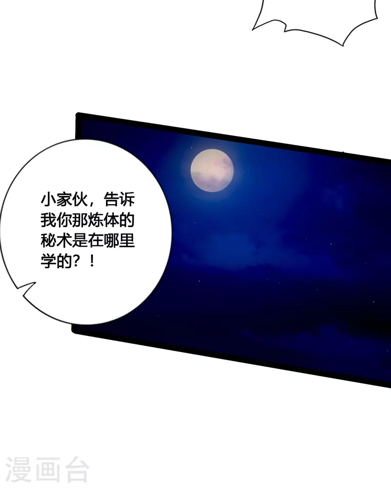 仙武帝尊韩漫全集-第111话 叶辰被“虐”！无删减无遮挡章节图片 