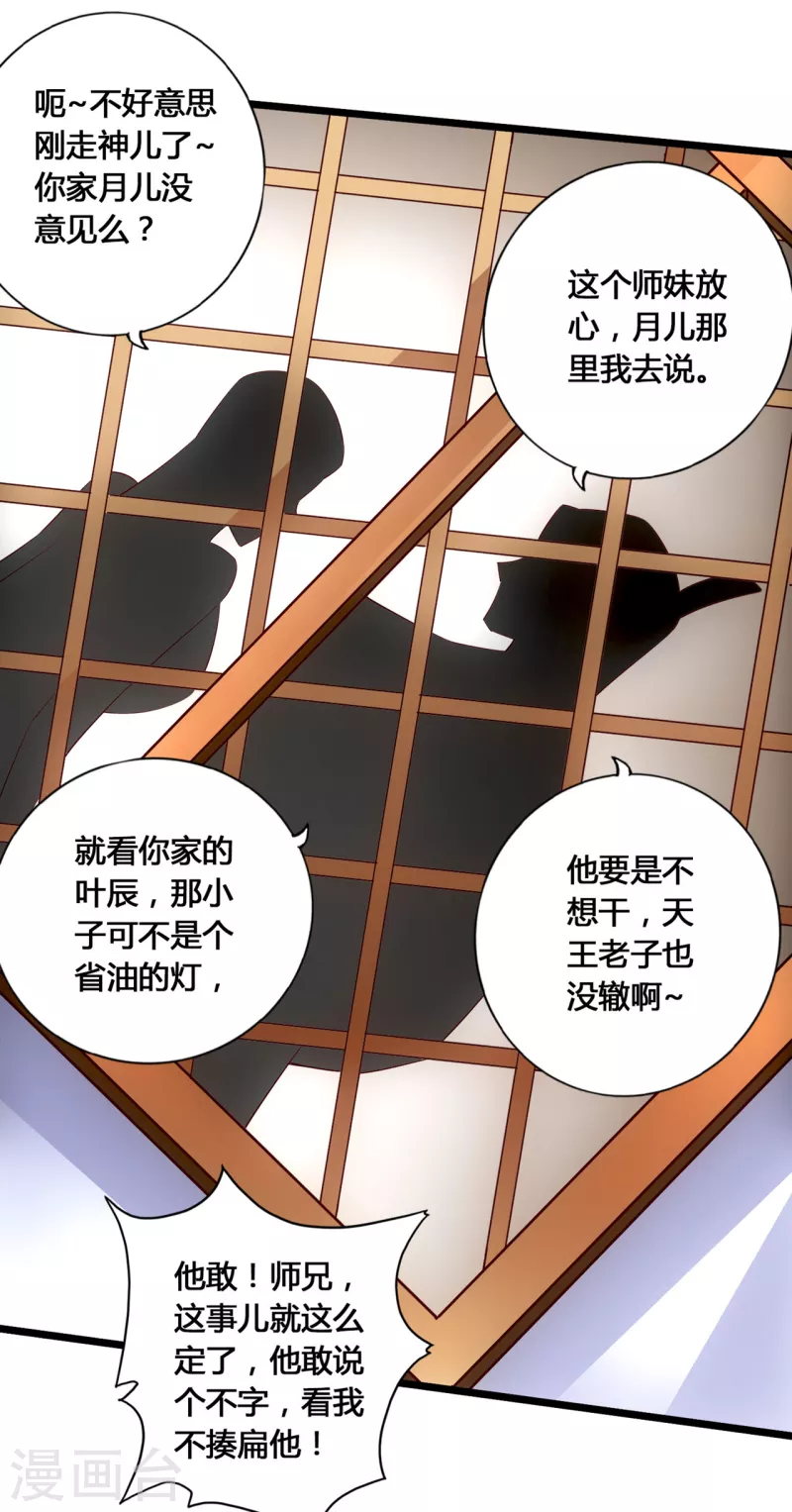 仙武帝尊韩漫全集-第112话 叶辰坠崖！无删减无遮挡章节图片 