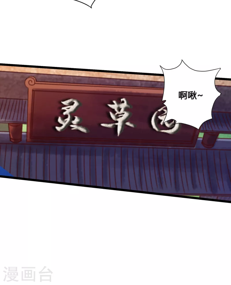 仙武帝尊韩漫全集-第112话 叶辰坠崖！无删减无遮挡章节图片 