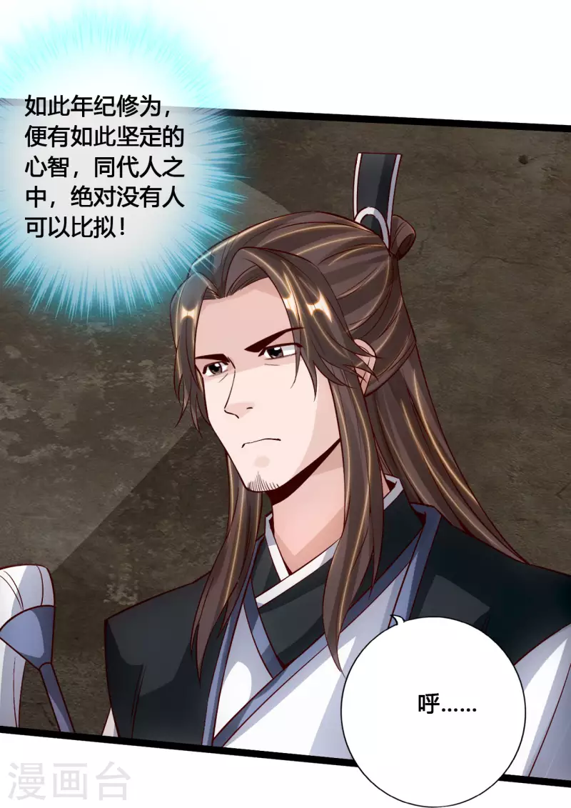 仙武帝尊韩漫全集-第112话 叶辰坠崖！无删减无遮挡章节图片 