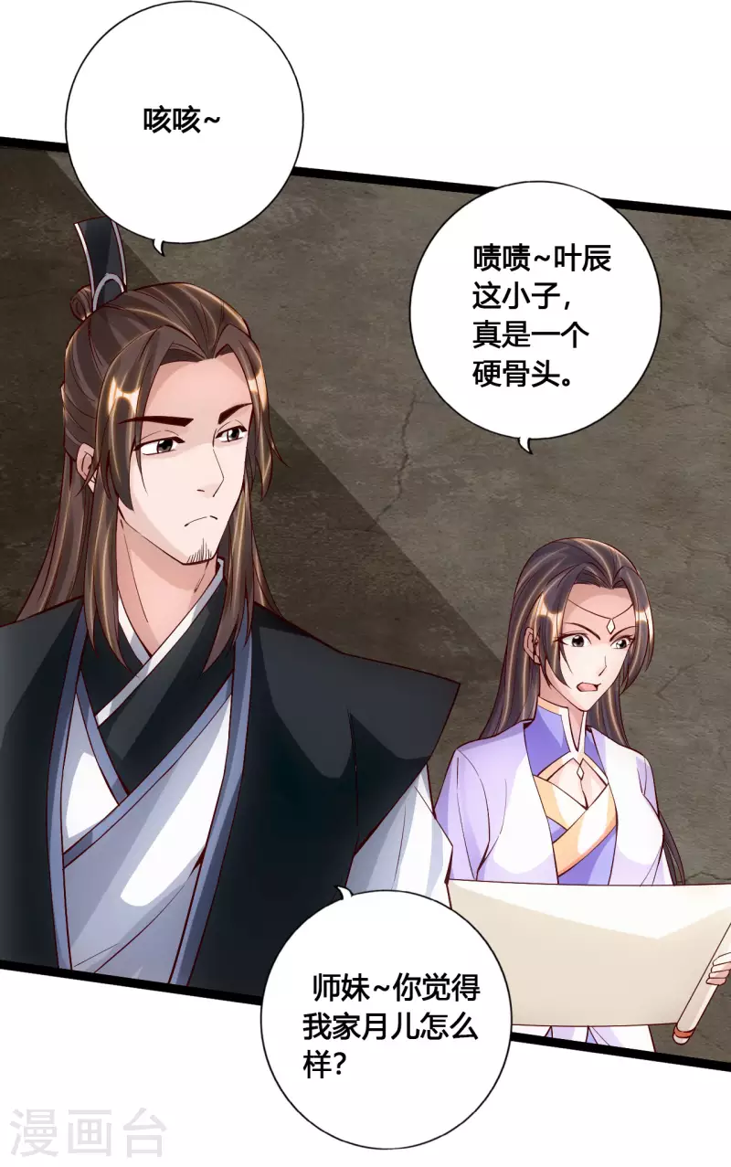 仙武帝尊韩漫全集-第112话 叶辰坠崖！无删减无遮挡章节图片 