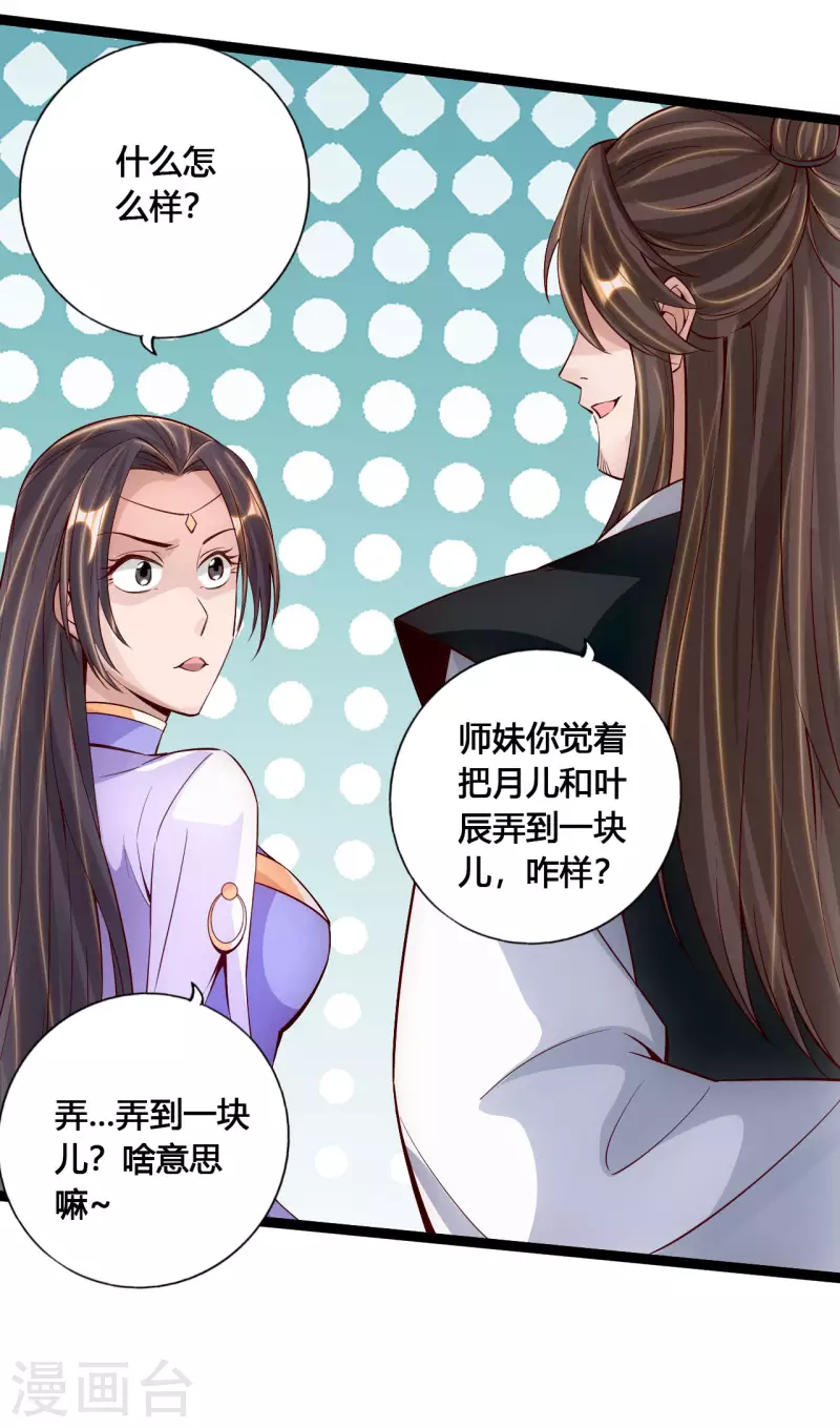 仙武帝尊韩漫全集-第112话 叶辰坠崖！无删减无遮挡章节图片 