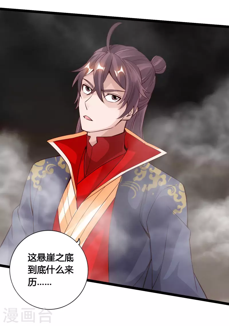 仙武帝尊韩漫全集-第113话 崖底五千年！无删减无遮挡章节图片 