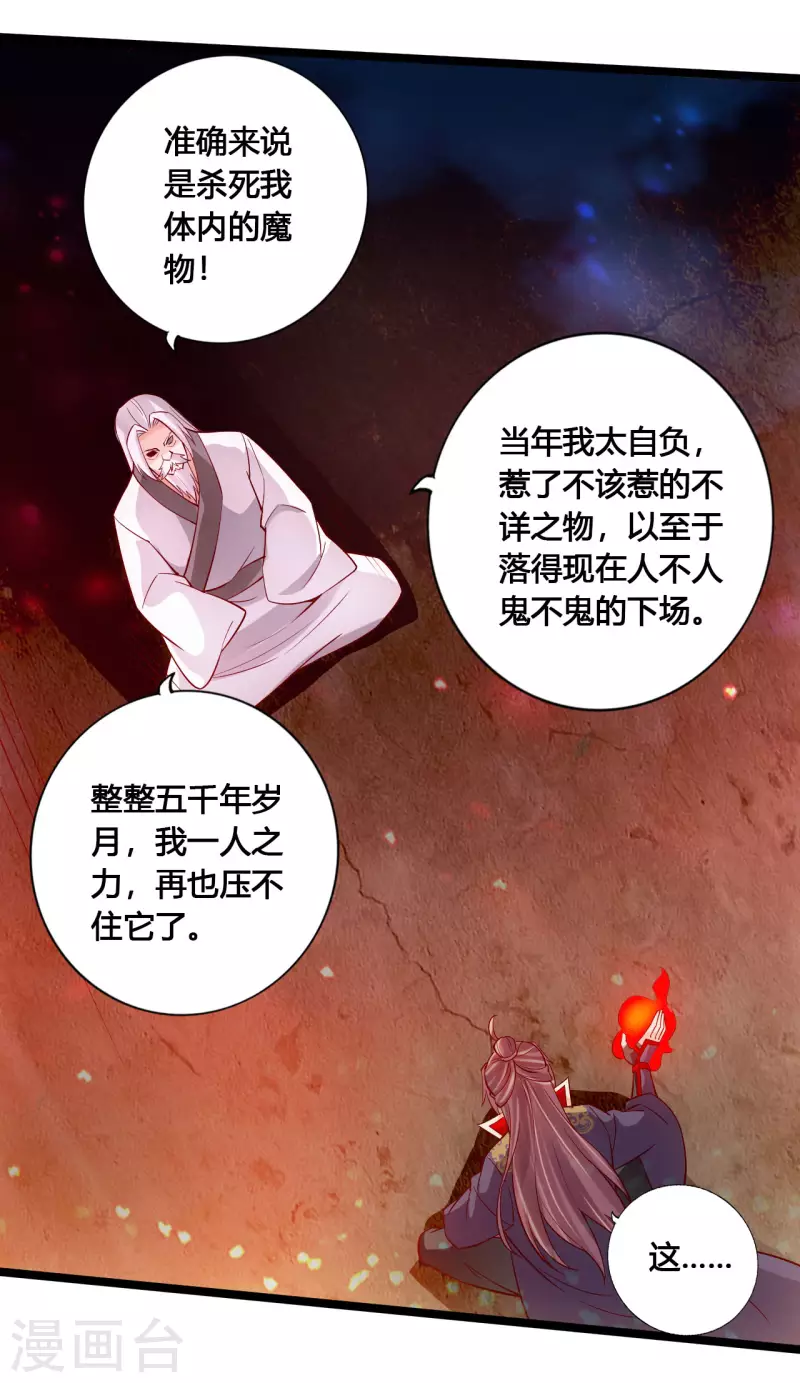 仙武帝尊韩漫全集-第114话 大圣姜太虚！无删减无遮挡章节图片 