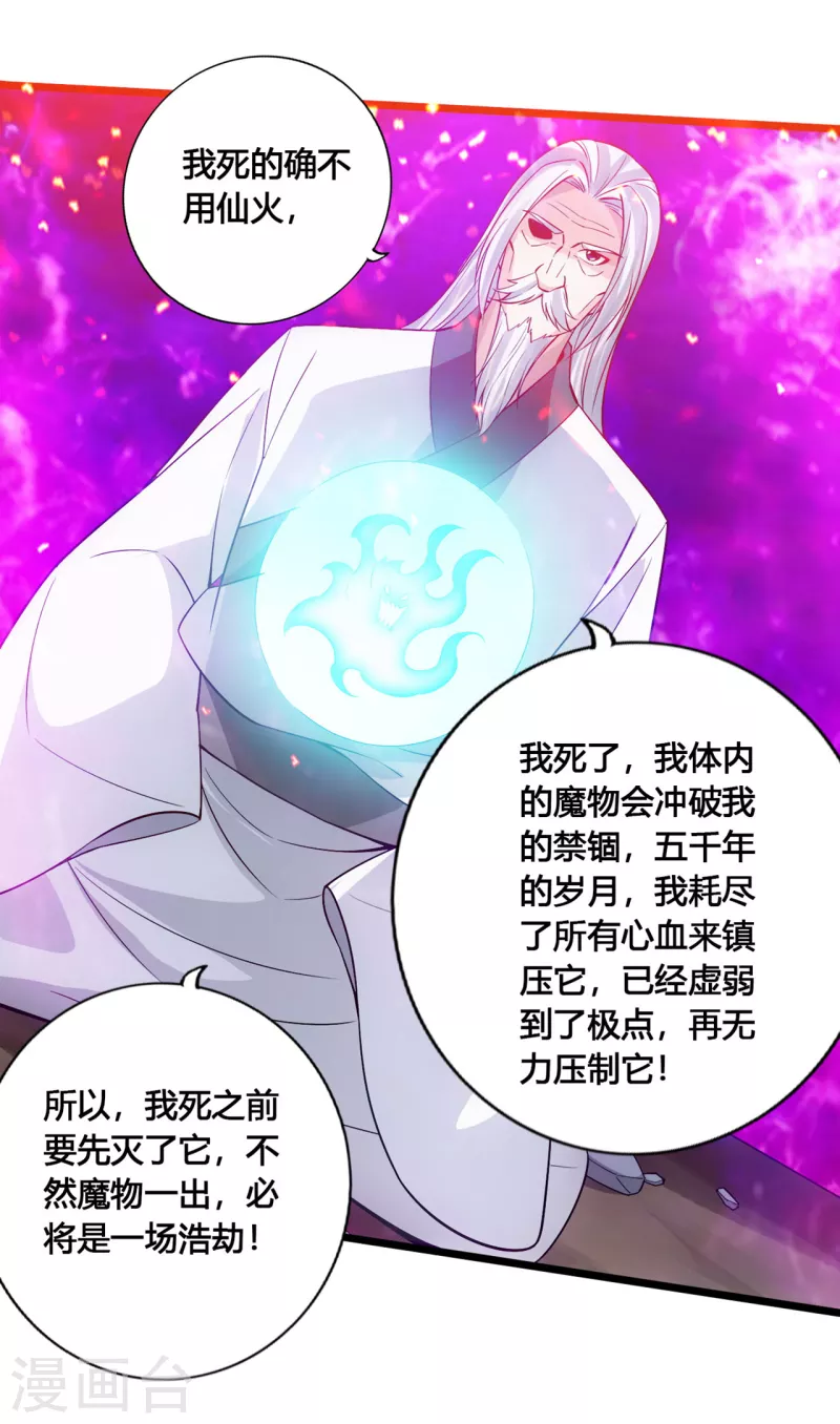 仙武帝尊韩漫全集-第114话 大圣姜太虚！无删减无遮挡章节图片 