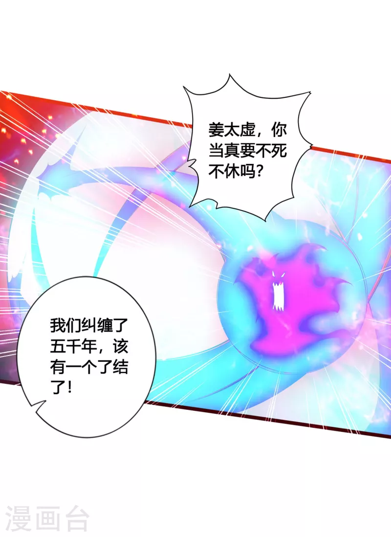 仙武帝尊韩漫全集-第114话 大圣姜太虚！无删减无遮挡章节图片 