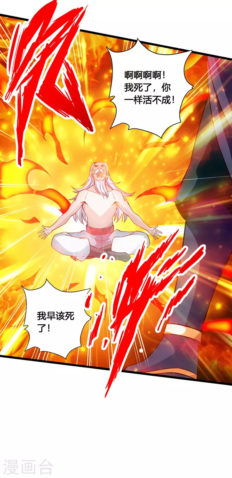 仙武帝尊韩漫全集-第114话 大圣姜太虚！无删减无遮挡章节图片 