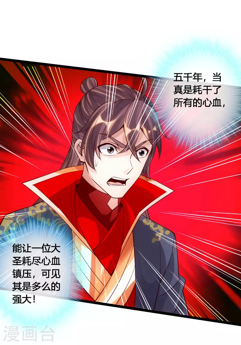 仙武帝尊韩漫全集-第114话 大圣姜太虚！无删减无遮挡章节图片 