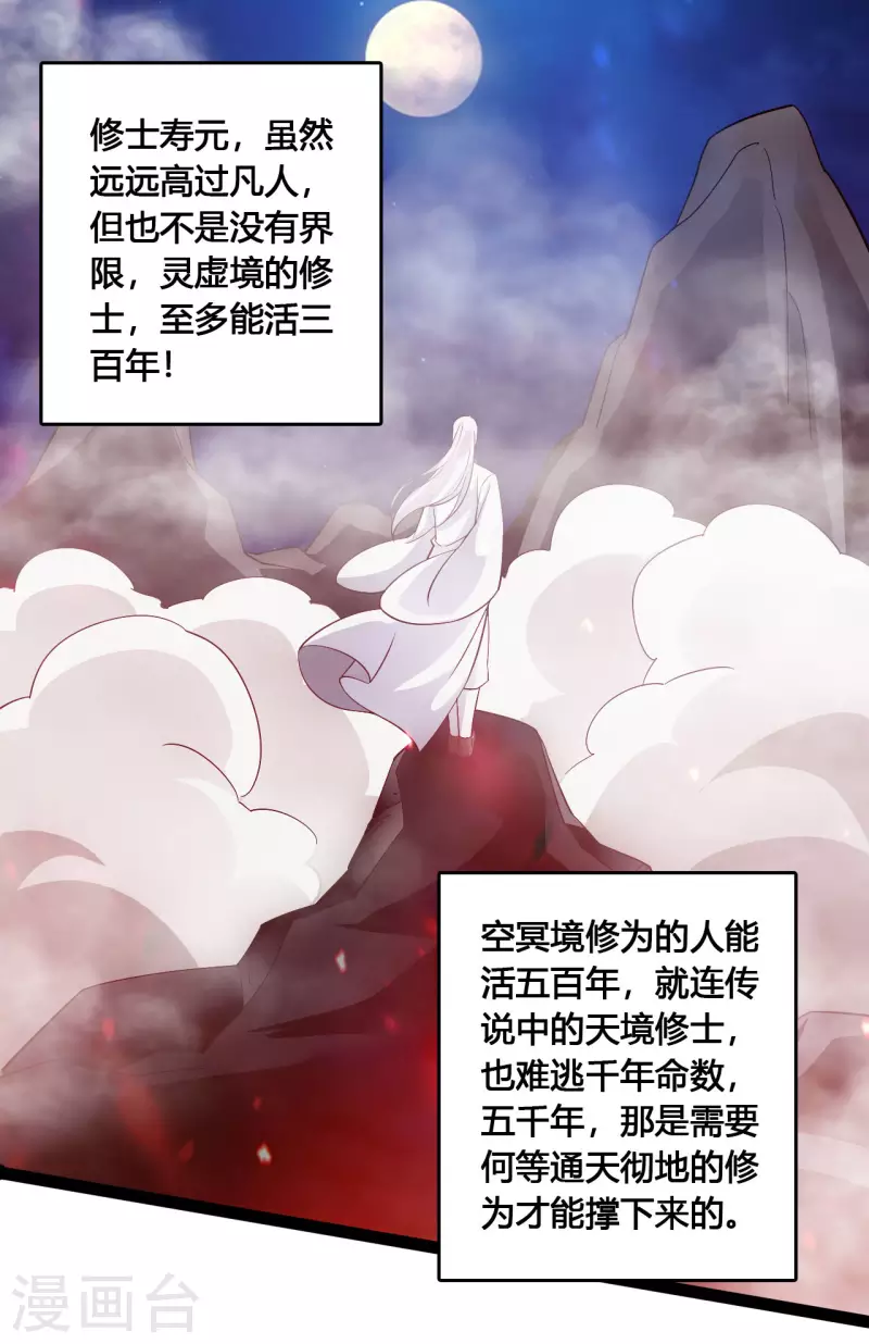 仙武帝尊韩漫全集-第114话 大圣姜太虚！无删减无遮挡章节图片 