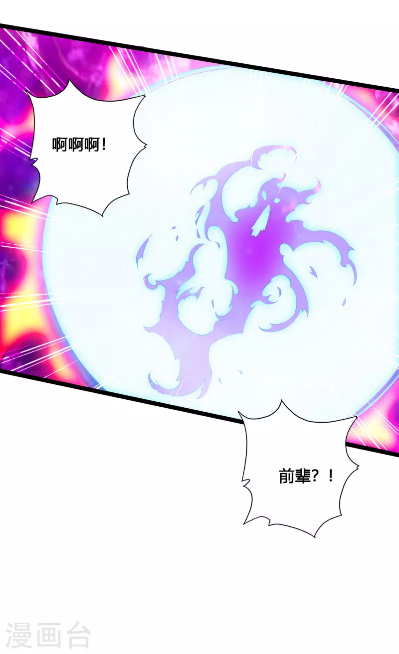 仙武帝尊韩漫全集-第114话 大圣姜太虚！无删减无遮挡章节图片 