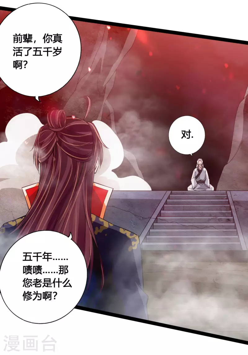 仙武帝尊韩漫全集-第114话 大圣姜太虚！无删减无遮挡章节图片 