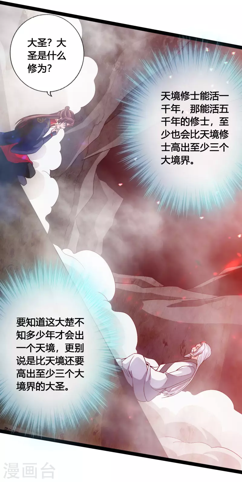 仙武帝尊韩漫全集-第114话 大圣姜太虚！无删减无遮挡章节图片 