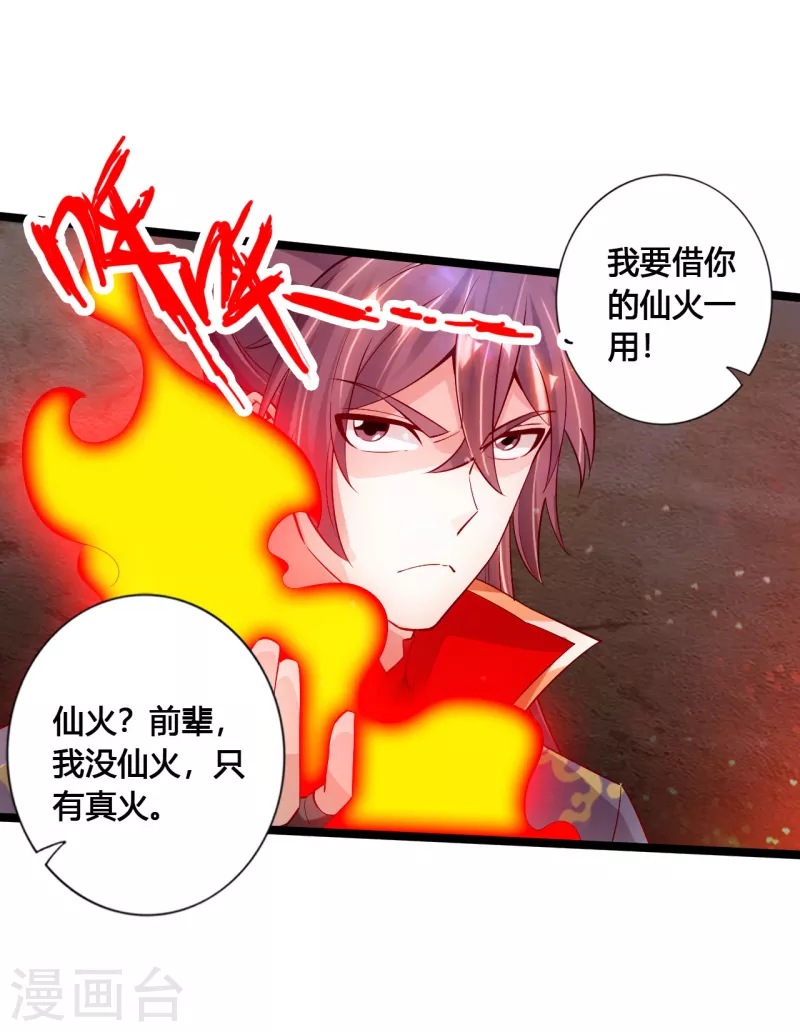 仙武帝尊韩漫全集-第114话 大圣姜太虚！无删减无遮挡章节图片 
