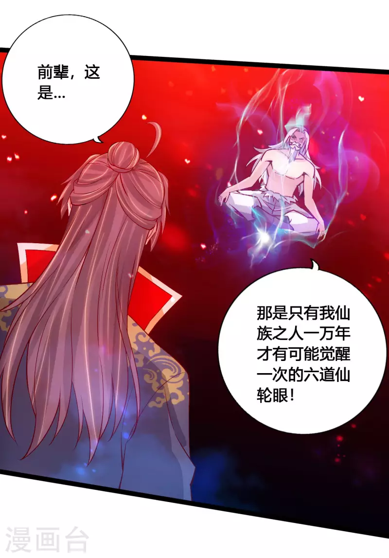 仙武帝尊韩漫全集-第115话 六道仙轮眼!无删减无遮挡章节图片 