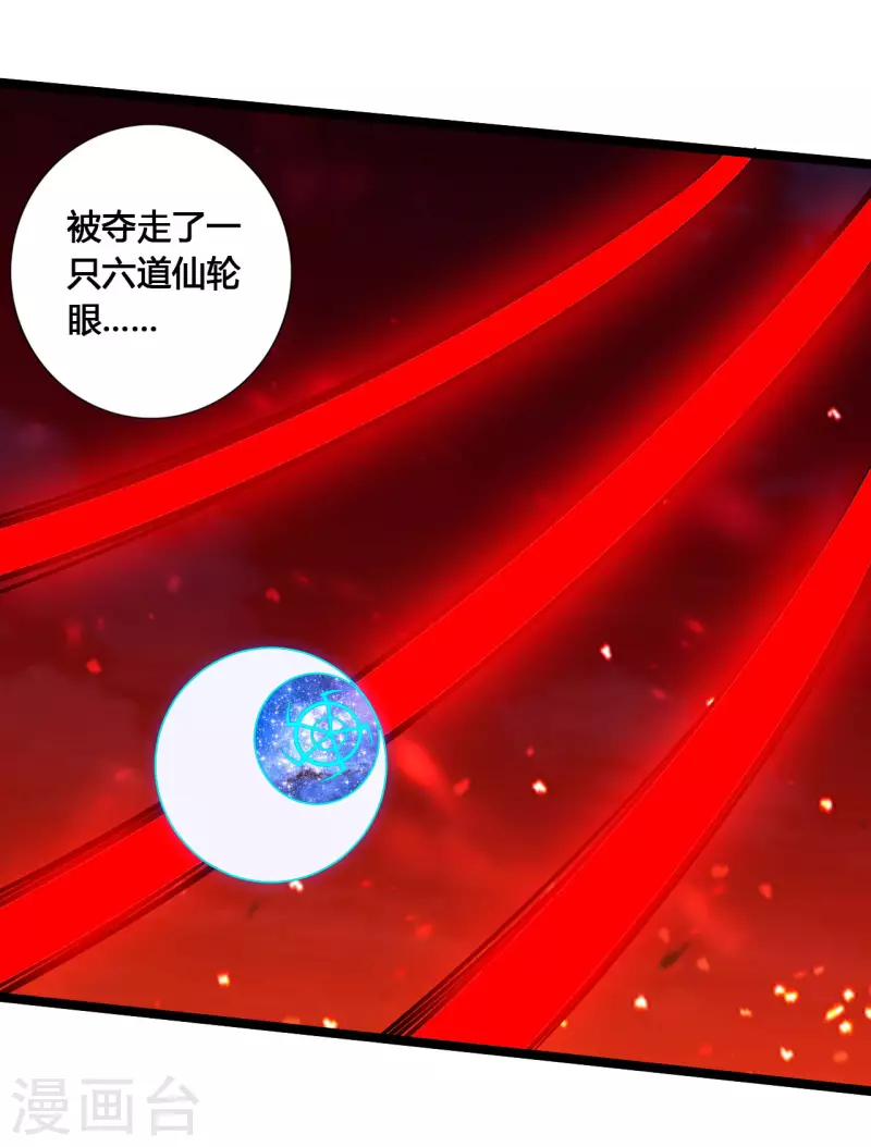 仙武帝尊韩漫全集-第116话 仙眼传承！无删减无遮挡章节图片 