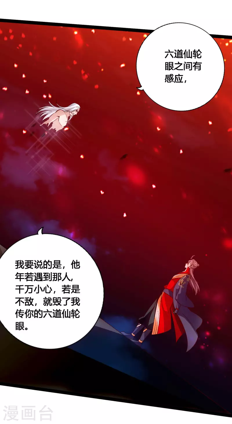 仙武帝尊韩漫全集-第116话 仙眼传承！无删减无遮挡章节图片 