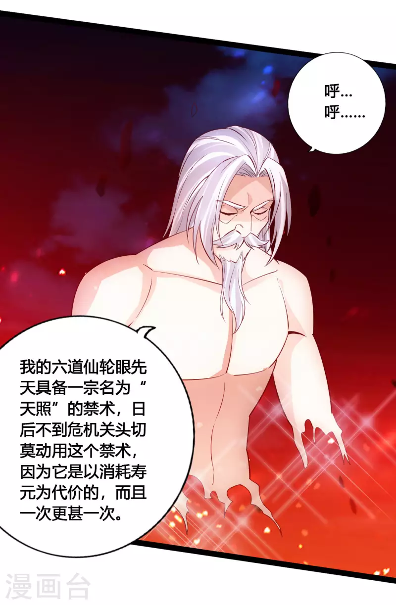 仙武帝尊韩漫全集-第116话 仙眼传承！无删减无遮挡章节图片 