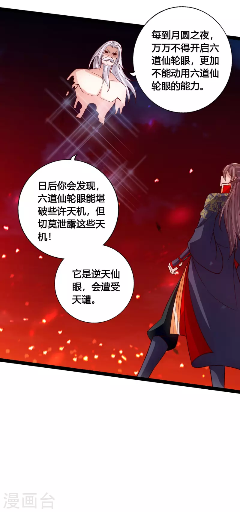 仙武帝尊韩漫全集-第116话 仙眼传承！无删减无遮挡章节图片 