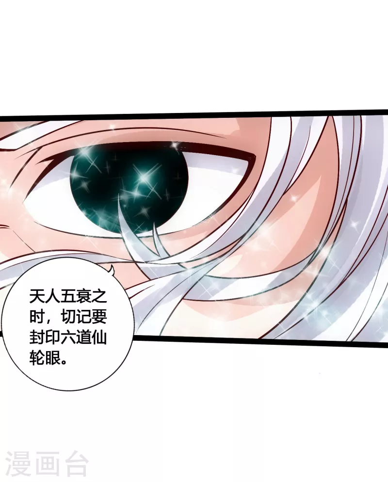 仙武帝尊韩漫全集-第116话 仙眼传承！无删减无遮挡章节图片 