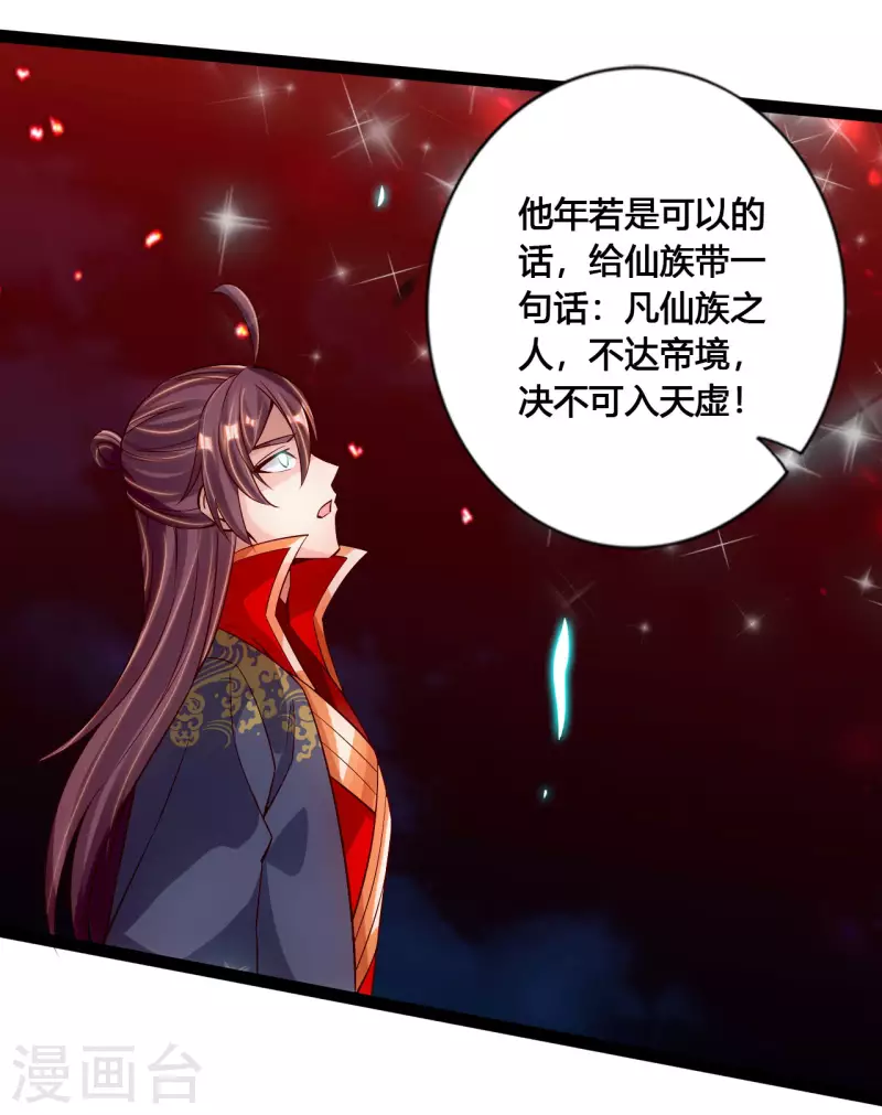仙武帝尊韩漫全集-第116话 仙眼传承！无删减无遮挡章节图片 