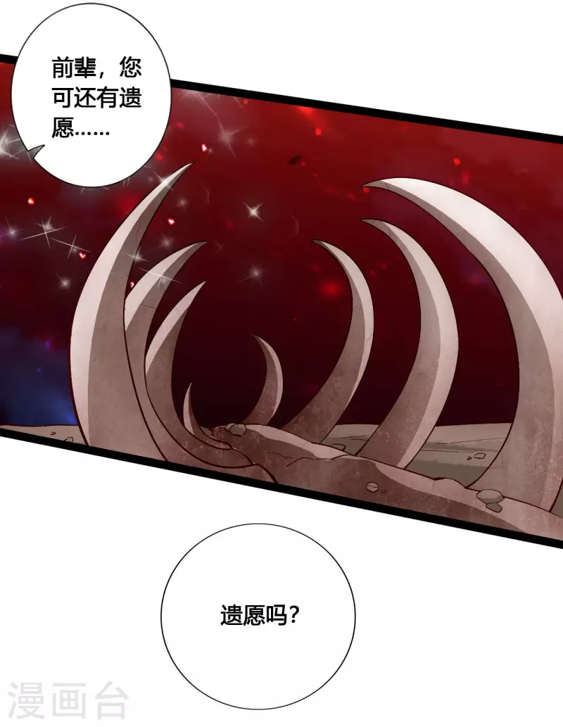 仙武帝尊韩漫全集-第116话 仙眼传承！无删减无遮挡章节图片 