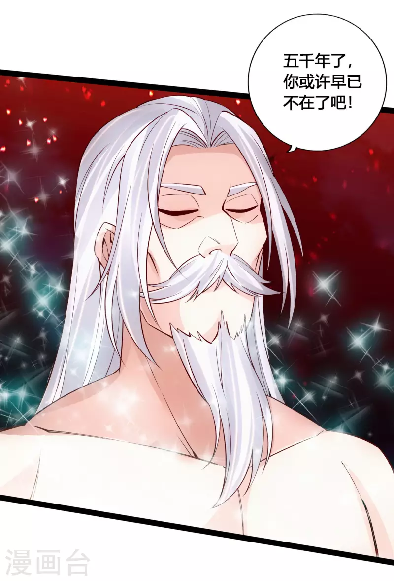 仙武帝尊韩漫全集-第116话 仙眼传承！无删减无遮挡章节图片 