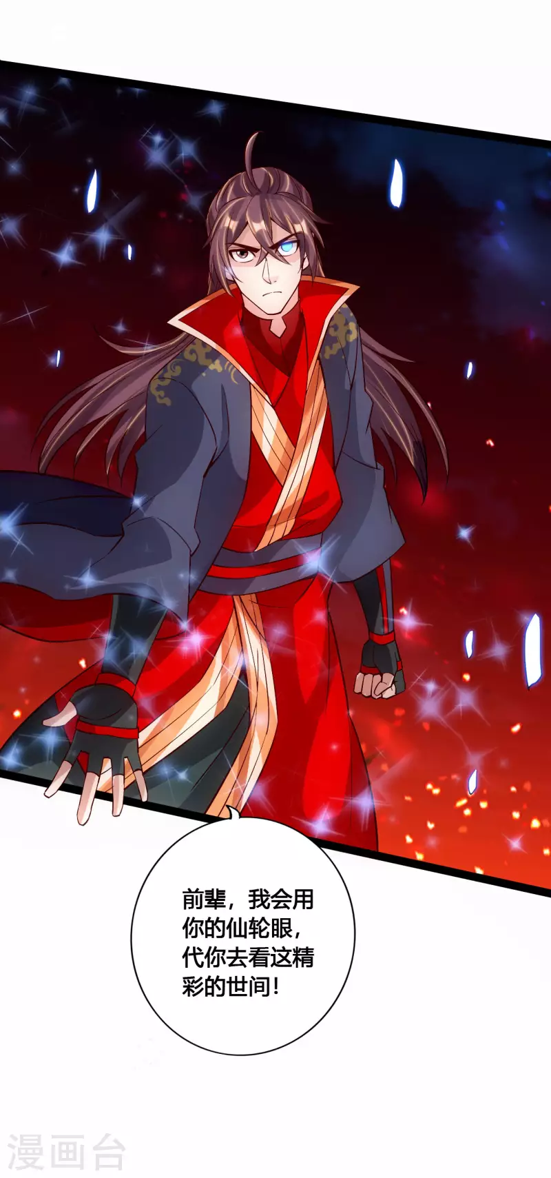 仙武帝尊韩漫全集-第116话 仙眼传承！无删减无遮挡章节图片 