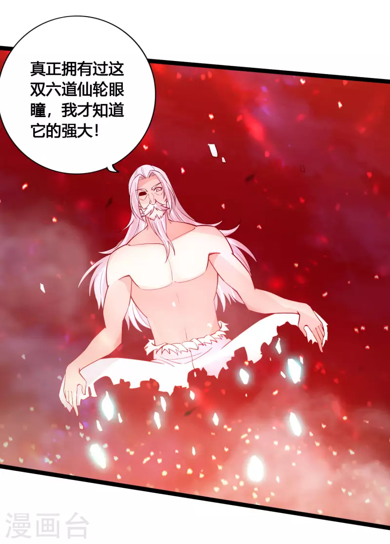 仙武帝尊韩漫全集-第116话 仙眼传承！无删减无遮挡章节图片 