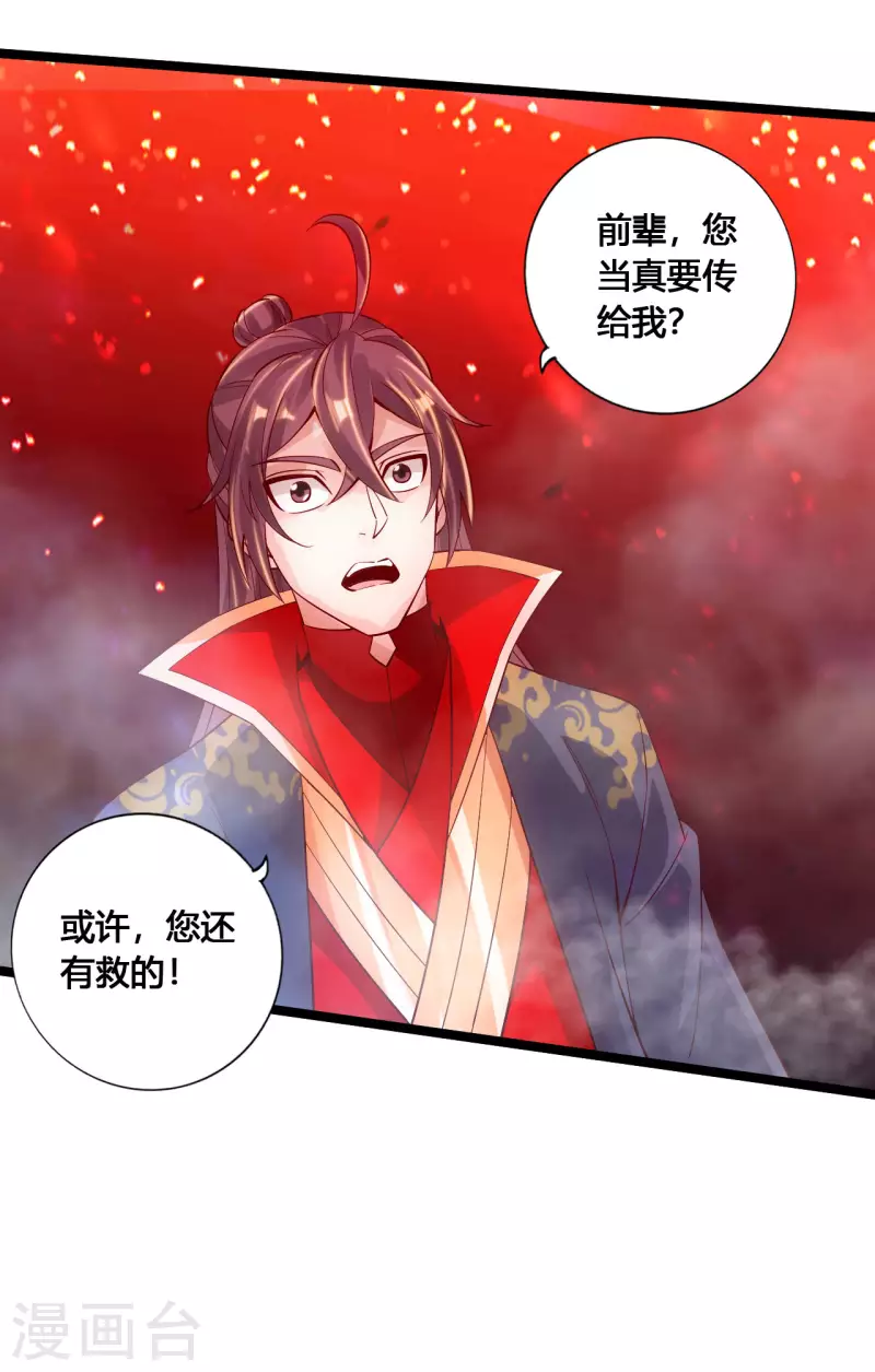仙武帝尊韩漫全集-第116话 仙眼传承！无删减无遮挡章节图片 