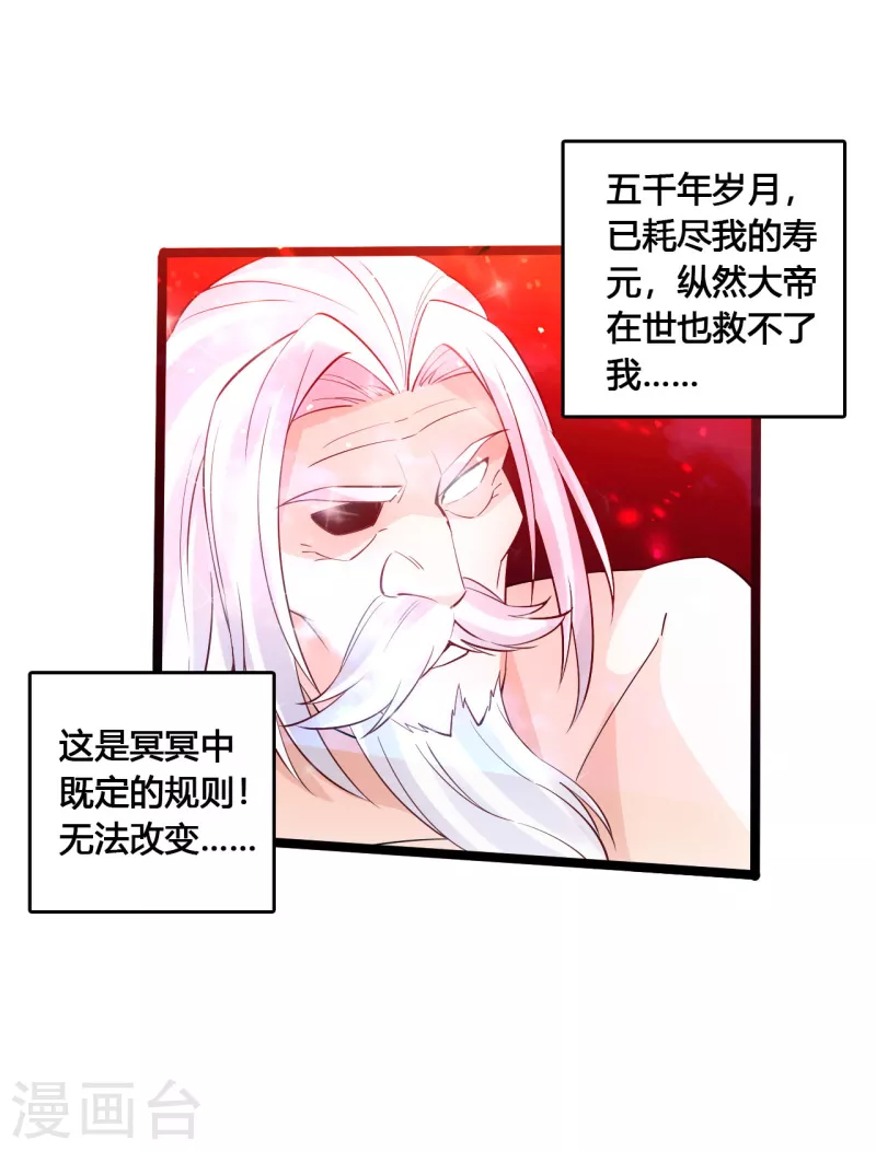 仙武帝尊韩漫全集-第116话 仙眼传承！无删减无遮挡章节图片 