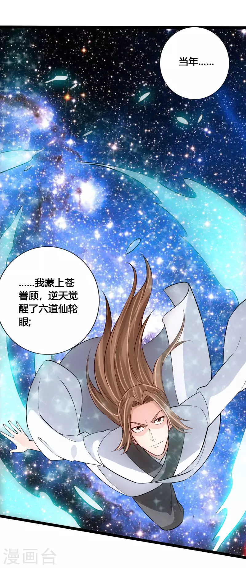仙武帝尊韩漫全集-第116话 仙眼传承！无删减无遮挡章节图片 