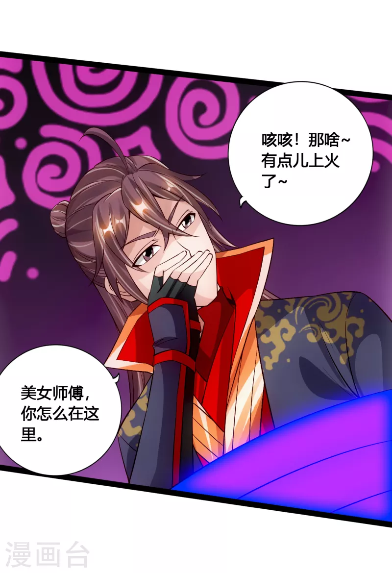 仙武帝尊韩漫全集-第117话 师傅指婚~无删减无遮挡章节图片 