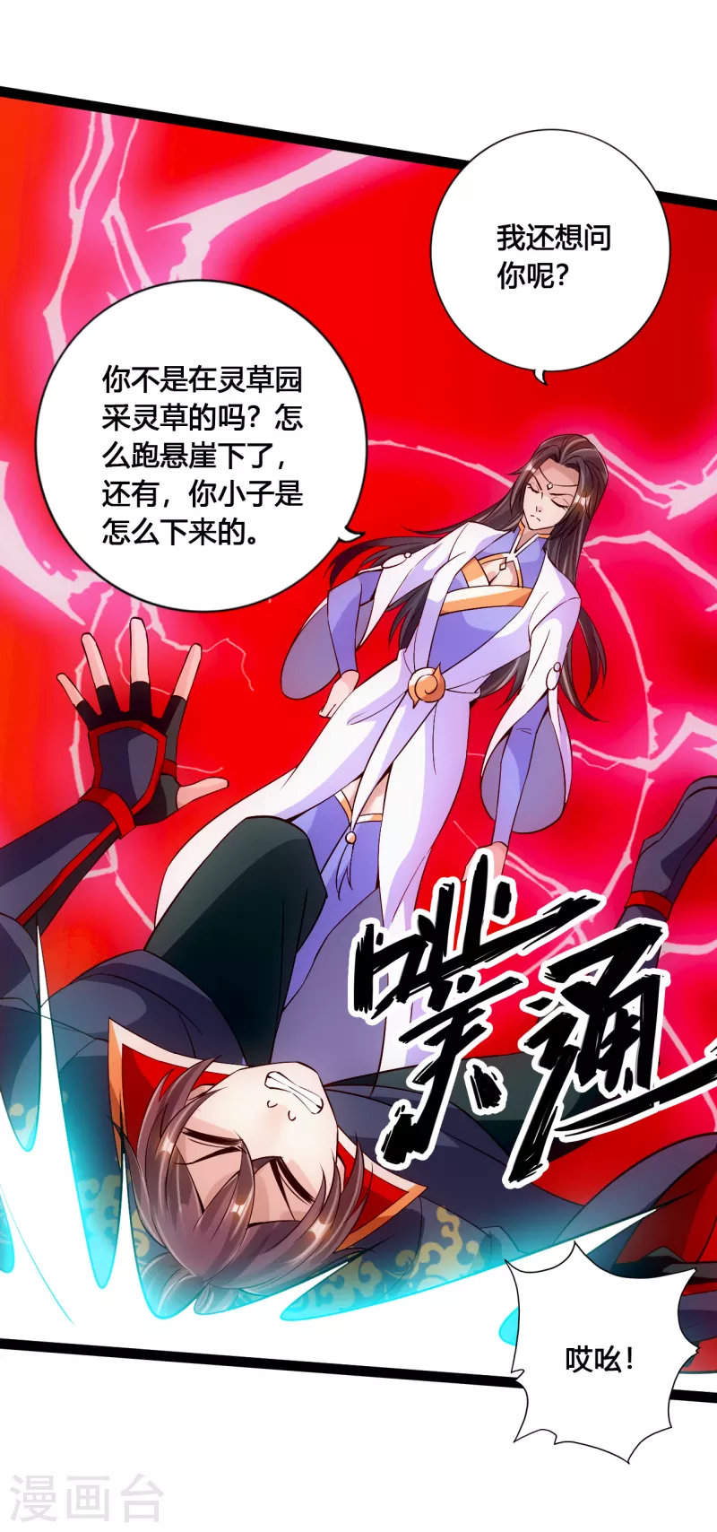 仙武帝尊韩漫全集-第117话 师傅指婚~无删减无遮挡章节图片 