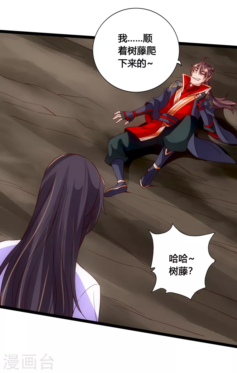 仙武帝尊韩漫全集-第117话 师傅指婚~无删减无遮挡章节图片 