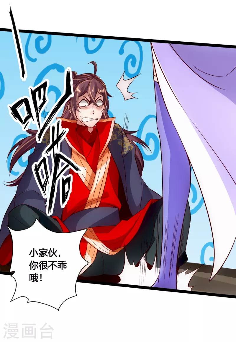 仙武帝尊韩漫全集-第117话 师傅指婚~无删减无遮挡章节图片 