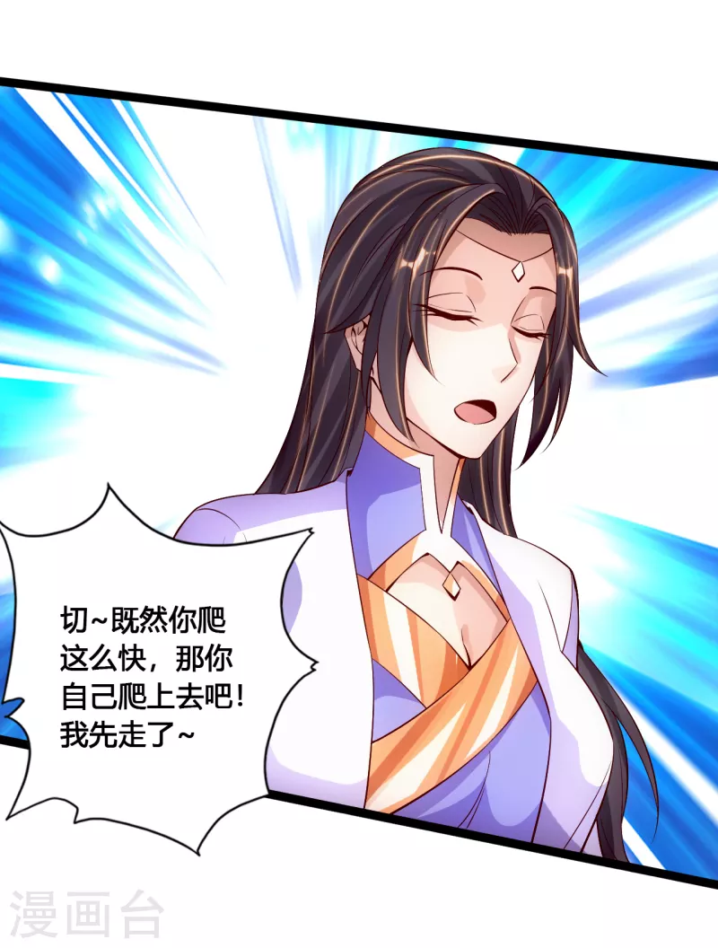 仙武帝尊韩漫全集-第117话 师傅指婚~无删减无遮挡章节图片 