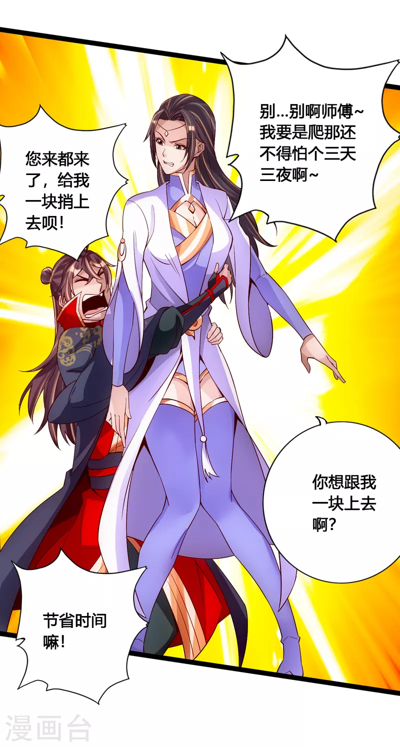 仙武帝尊韩漫全集-第117话 师傅指婚~无删减无遮挡章节图片 