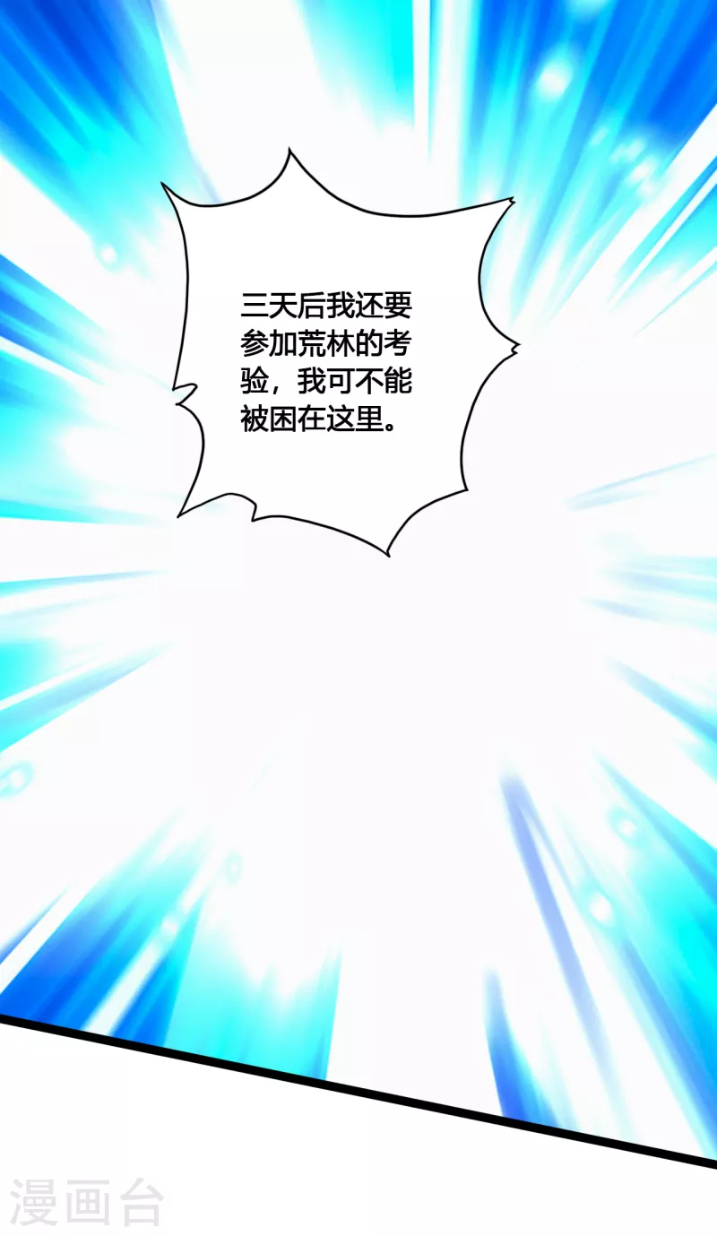 仙武帝尊韩漫全集-第117话 师傅指婚~无删减无遮挡章节图片 