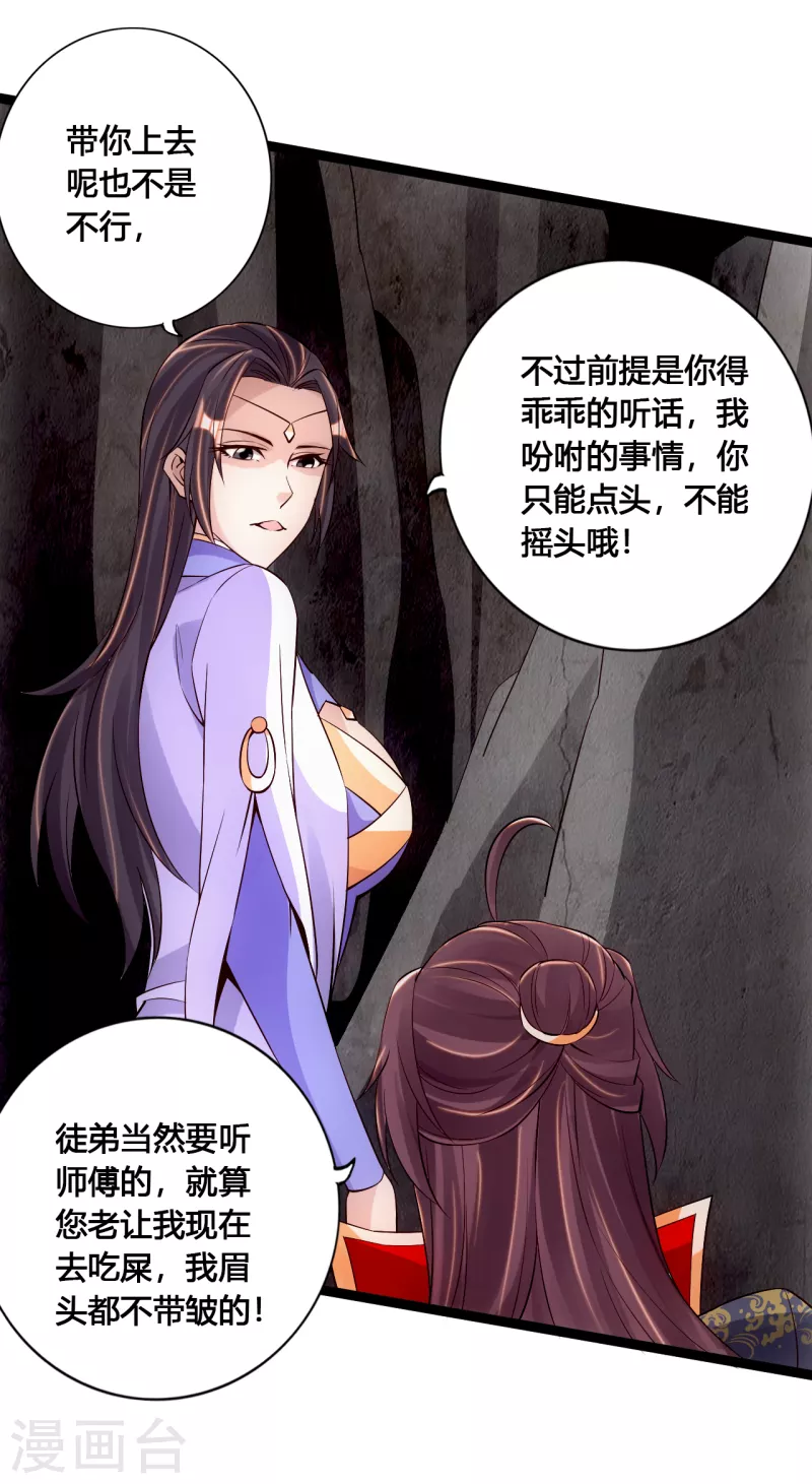 仙武帝尊韩漫全集-第117话 师傅指婚~无删减无遮挡章节图片 