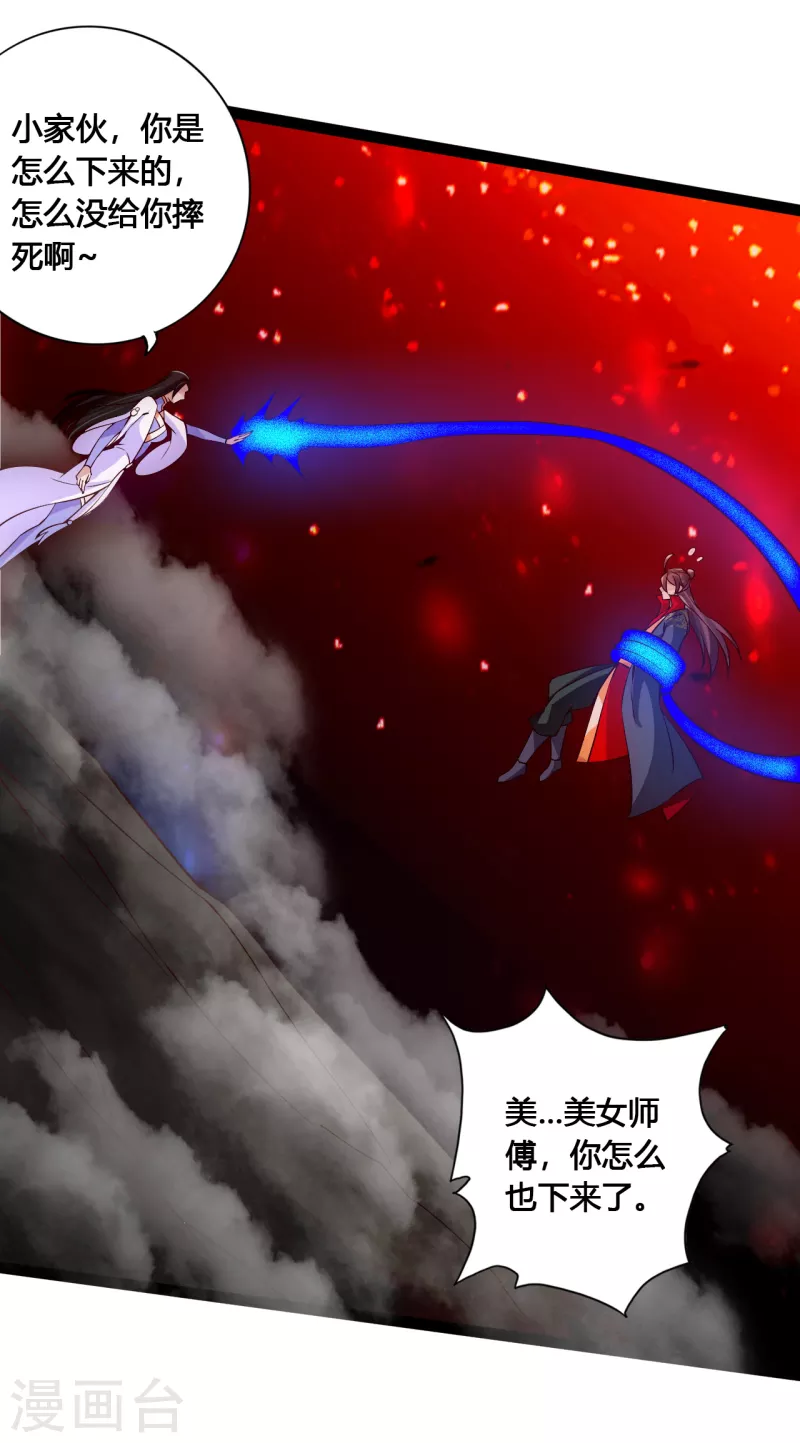 仙武帝尊韩漫全集-第117话 师傅指婚~无删减无遮挡章节图片 
