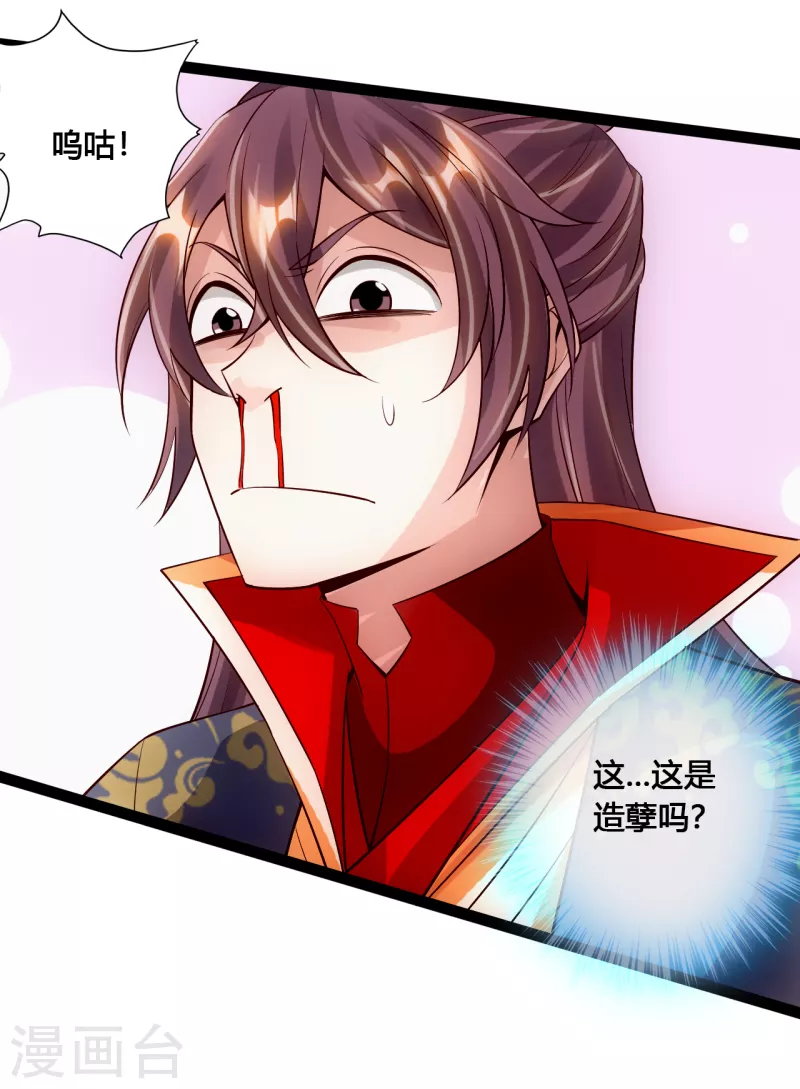 仙武帝尊韩漫全集-第117话 师傅指婚~无删减无遮挡章节图片 
